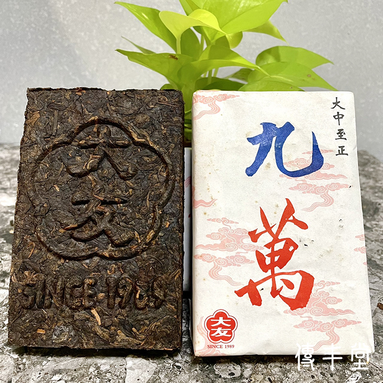 2008年 大友九萬磚